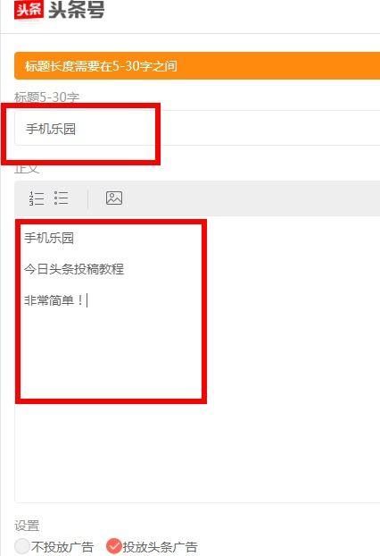 头条极速版咋发文章,掌握技巧轻松吸引粉丝