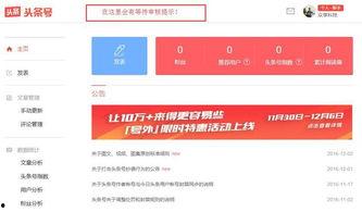 入驻头条号有啥好处,开启内容创作新天地！