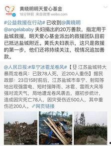 盐城龙卷风捐款明星,盐城龙卷风捐款明星助力重建行动”